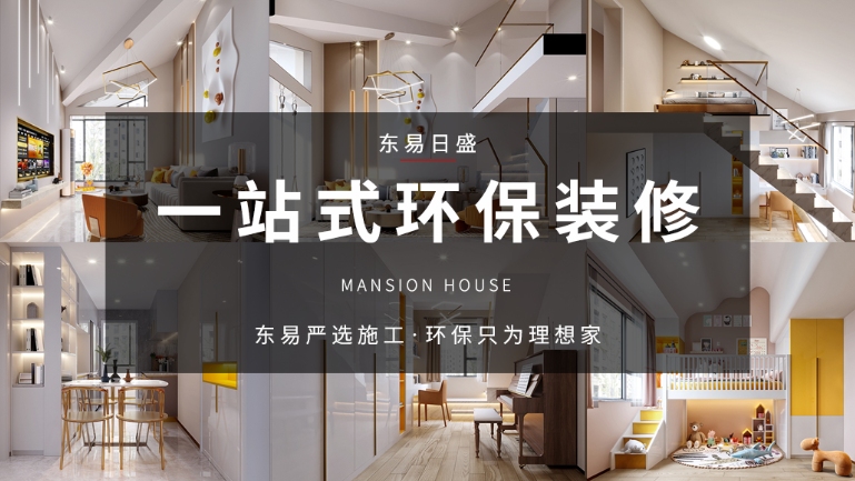 長沙東易日盛裝飾