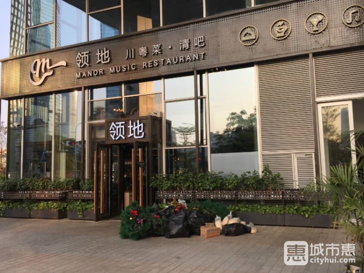 領(lǐng)地音樂餐廳