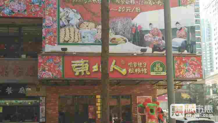 東北人風(fēng)味餃子坊