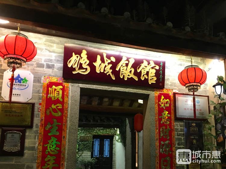 漁村·鵬城飯館