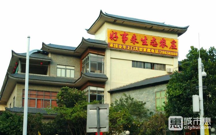 好事來(lái)生態(tài)農(nóng)莊