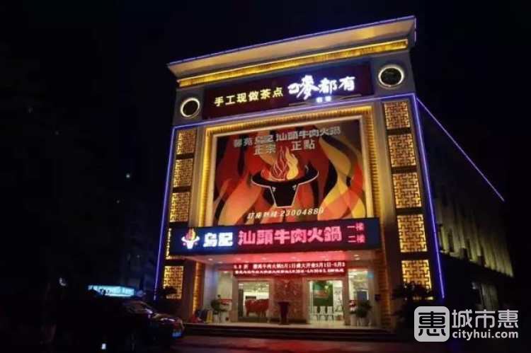 馨苑烏記汕頭牛肉火鍋