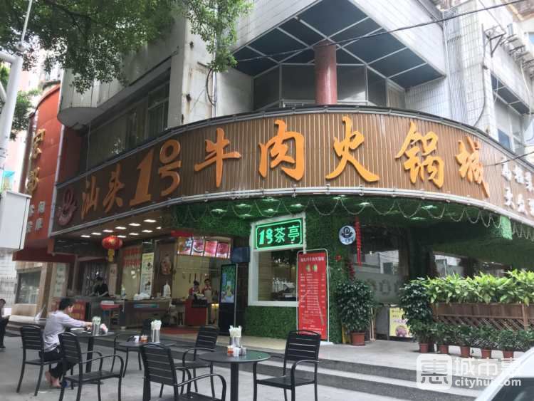 汕頭一號(hào)牛肉火鍋城