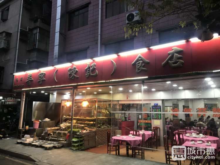 普寧陳記食店