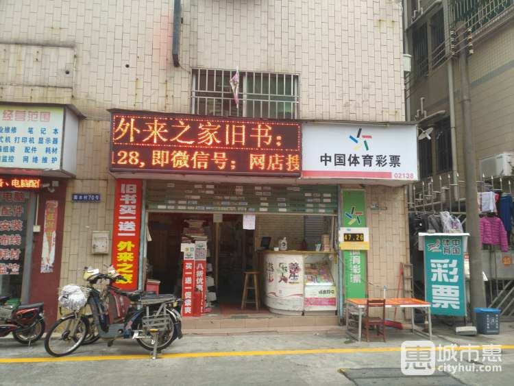 外來(lái)之家文化書屋