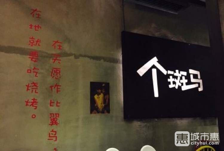 個(gè)斑馬音樂(lè)燒烤吧