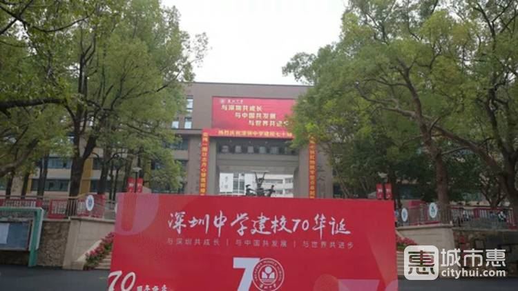 深圳中學
