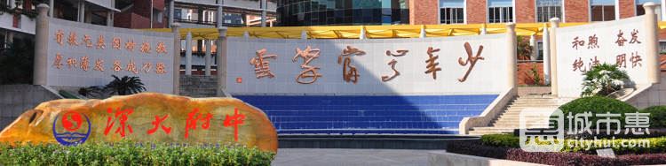 深圳大學師范學院附屬中學