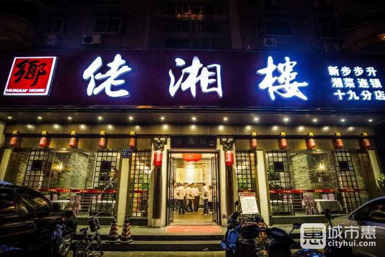 佬湘樓·嬉游紀(jì)酸菜魚