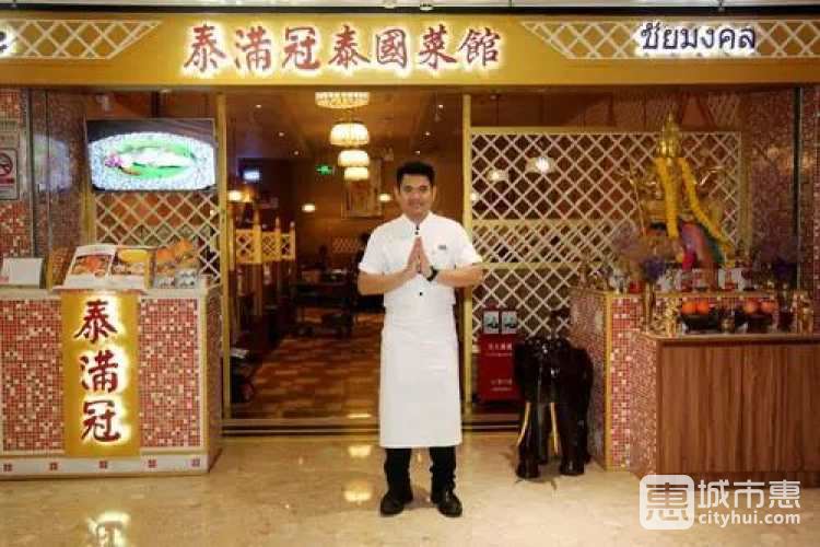 泰滿(mǎn)冠泰國(guó)菜館(天河城店)