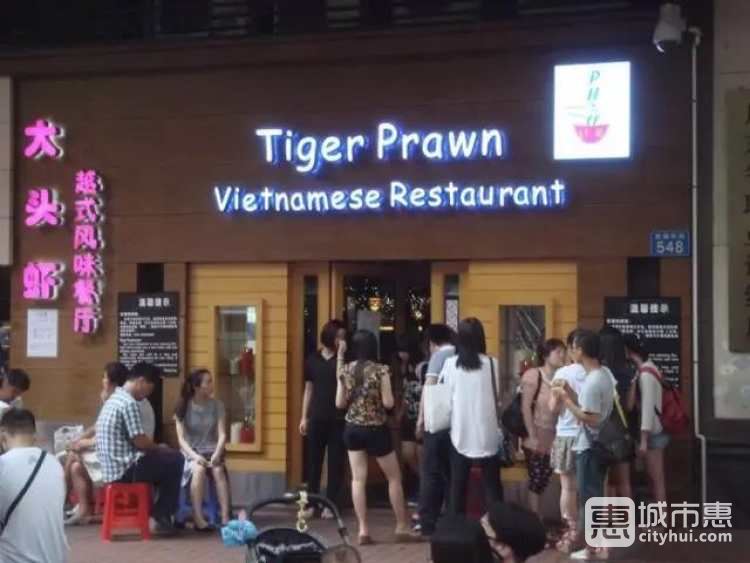 大頭蝦越式風(fēng)味