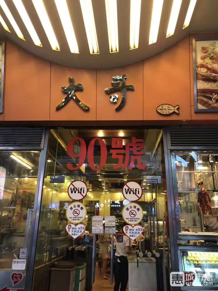 大哥茶餐廳