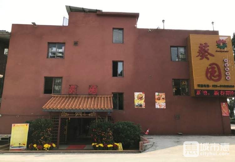 葵園農(nóng)家私房菜