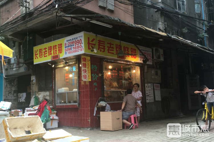 長(zhǎng)壽老牌燒臘店