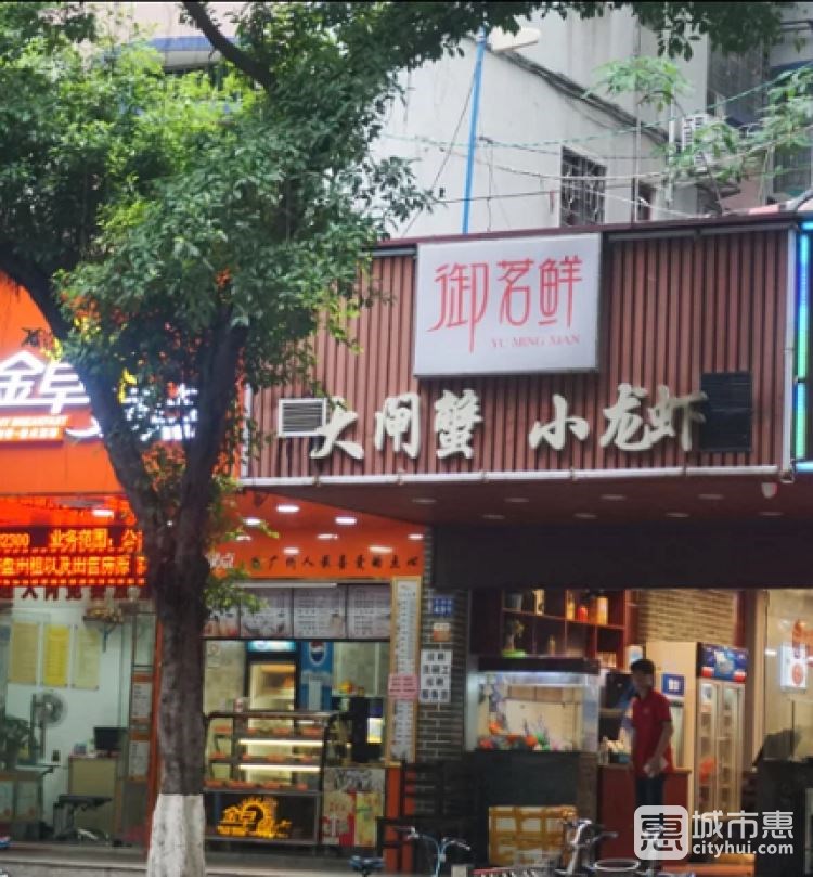 御茗鮮大閘蟹小龍蝦