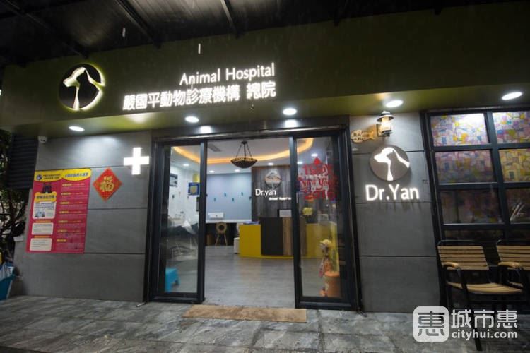 嚴(yán)國平動(dòng)物醫(yī)院