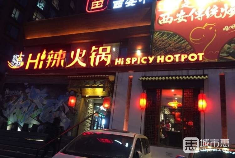 Hi辣火鍋