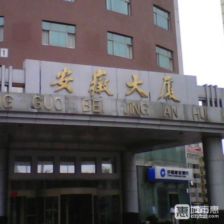 安徽大廈中餐廳