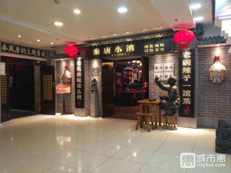 秦唐食府主題餐廳