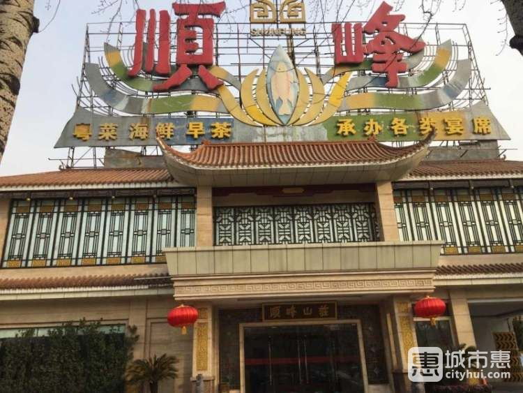 順峰(農(nóng)展館總店)