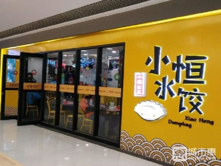 小恒水餃(東直門銀座店)