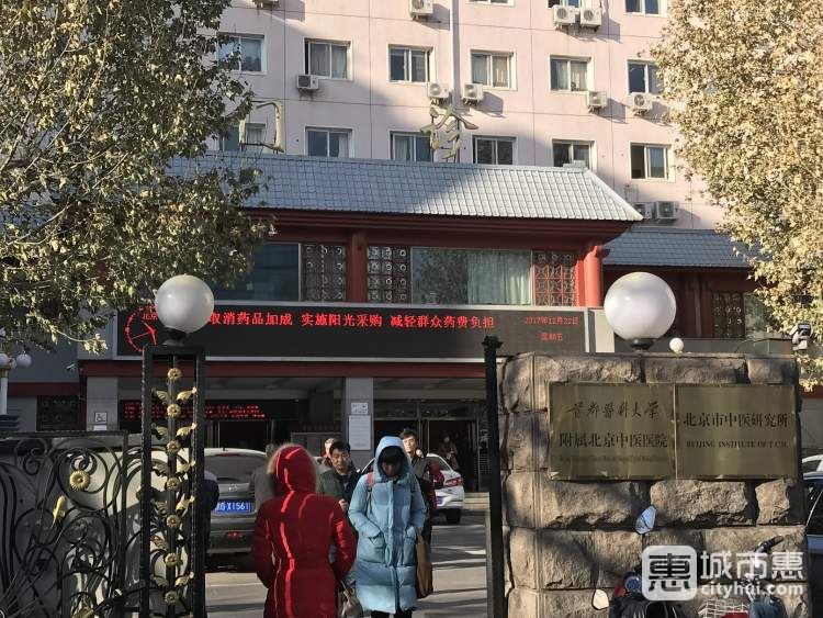 首都醫(yī)科大學附屬北京中醫(yī)醫(yī)院