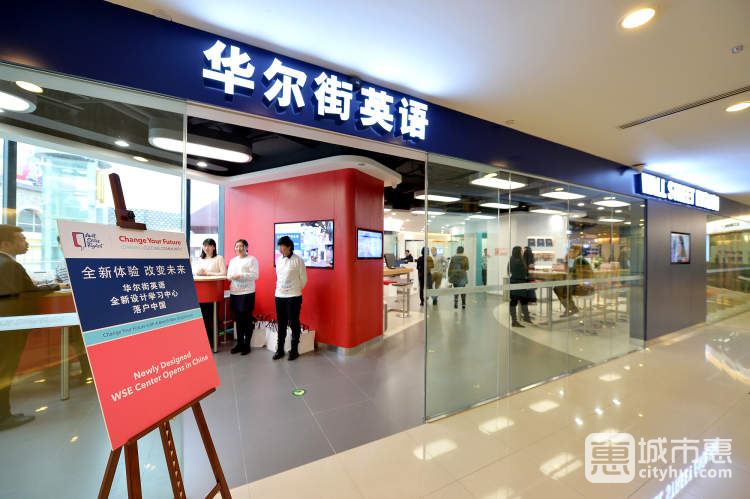 華爾街英語(yǔ)(遠(yuǎn)大中心)