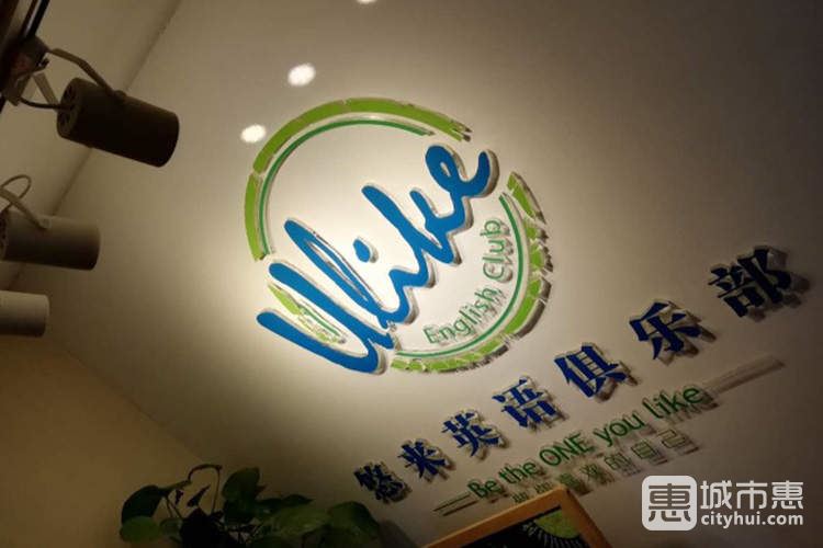 悠來(lái)英語(yǔ) Ulike English