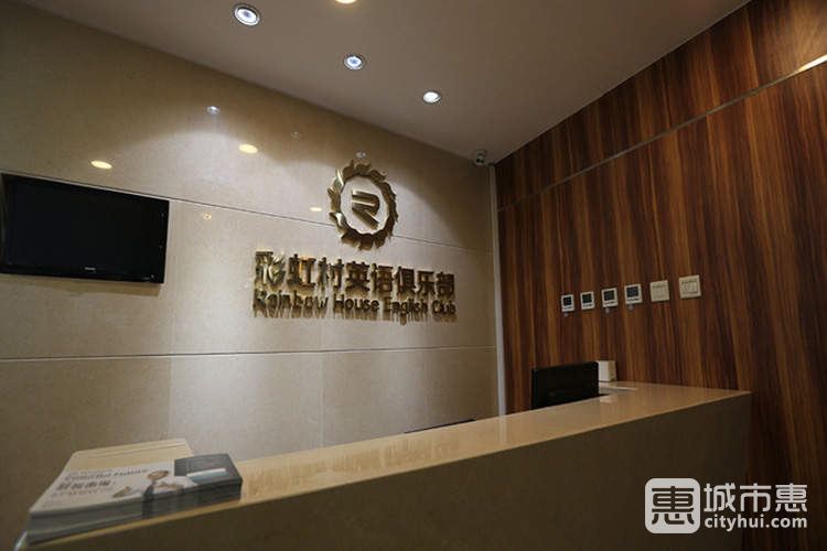 彩虹村英語(yǔ)俱樂(lè)部(望京SOHO校區(qū))