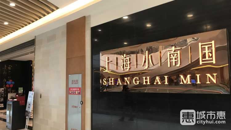 上海小南國(正大廣場)