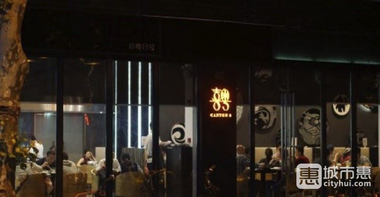 喜粵8號(南京東路店)