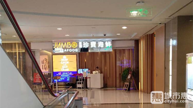 珍寶海鮮(ifc店)