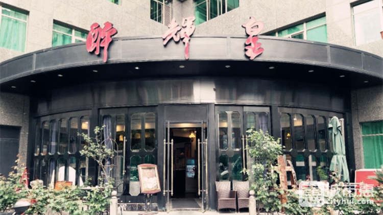 醉輝皇(龍柏店)