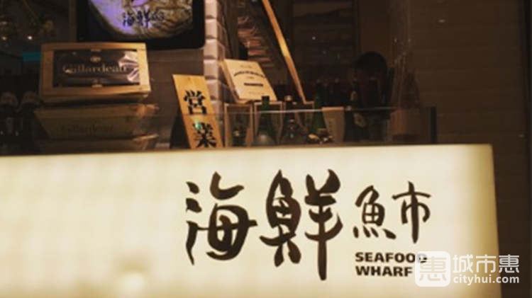 海鮮魚市(衡山店)