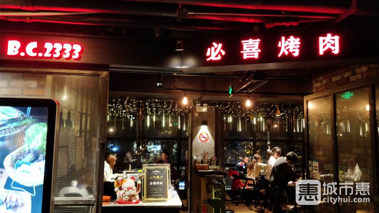 必喜烤肉(上海靜安店)