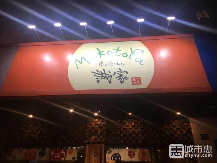 誠家(安龍路店)