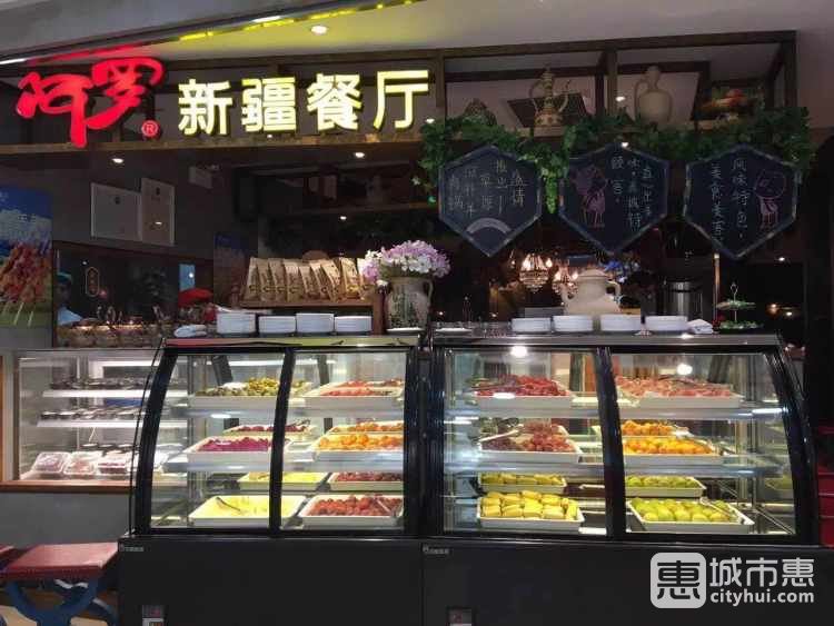 阿羅新疆餐廳(金玉蘭廣場(chǎng)店)