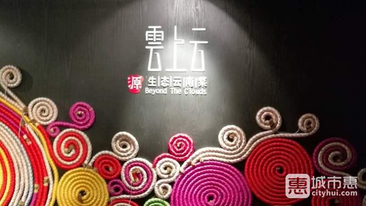 雲(yún)上云源生態(tài)云南菜