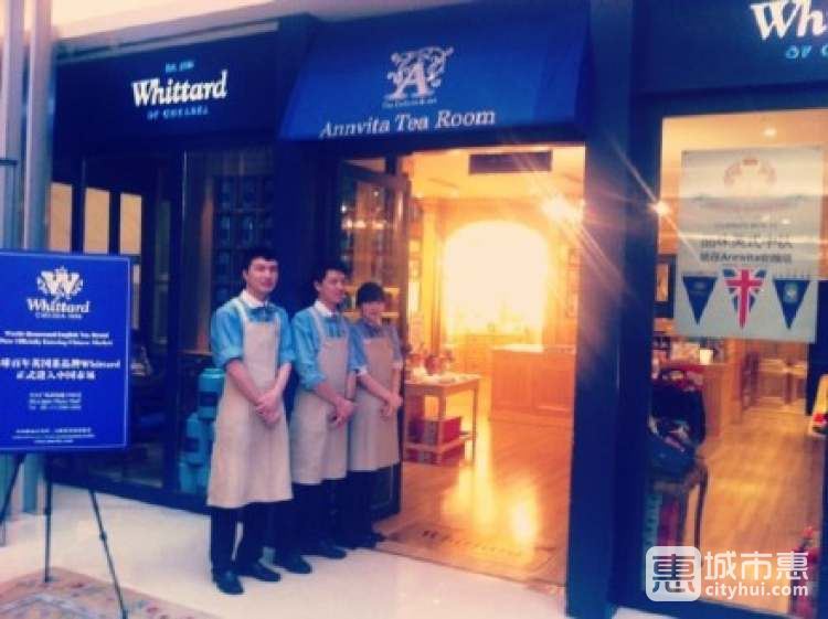 安薇塔英國茶體系(復(fù)興中路店)