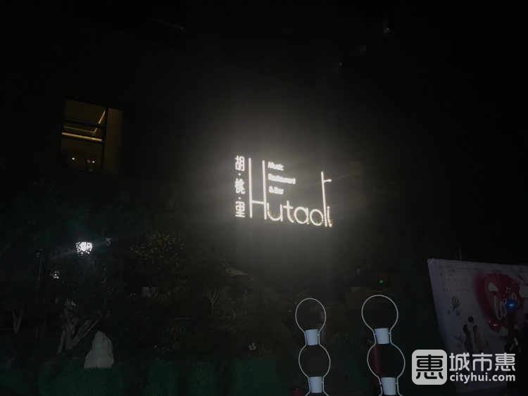 胡桃里音樂酒館(浦東金橋店)