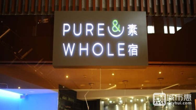 素宿PURE&WHOLE(上海商城店)