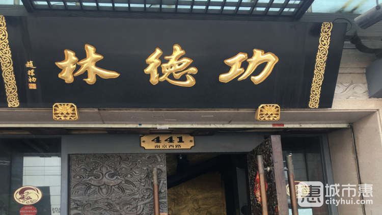 功德林素食(南京路店)