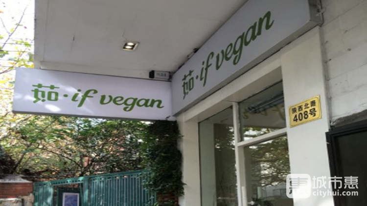 茹·if vegan