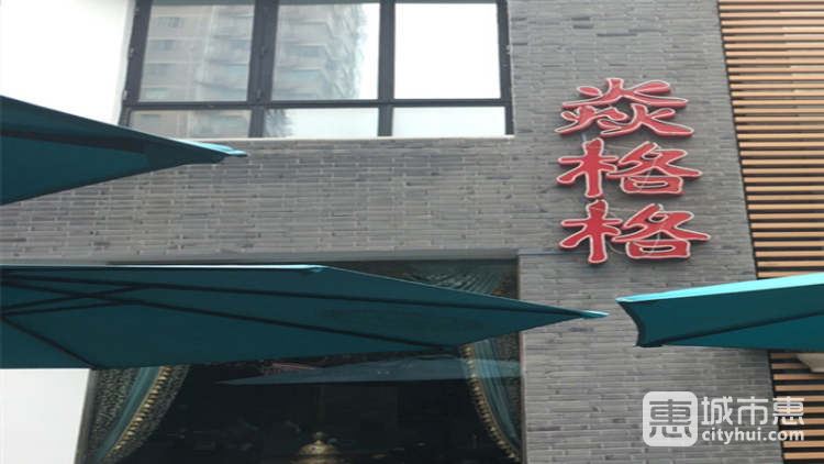 焱格格蔬食料理火鍋