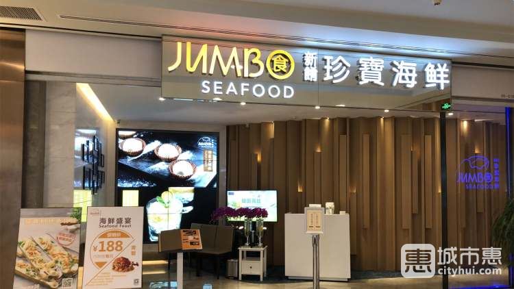 珍寶海鮮(環(huán)貿(mào)iapm商場(chǎng)店)