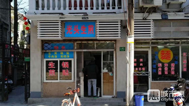 光頭生煎(山陰路店)