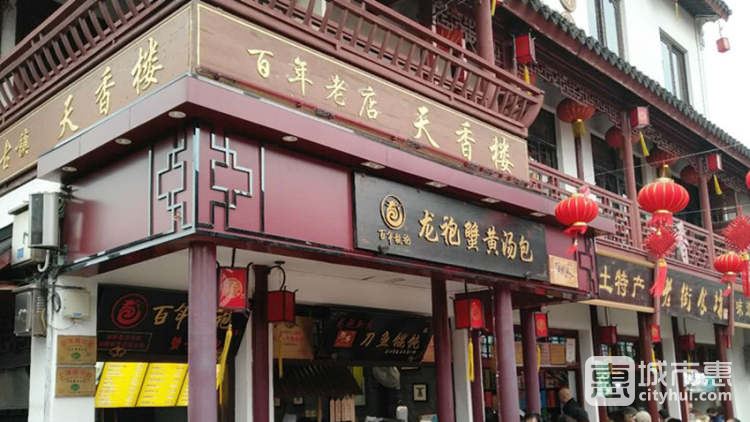 百年龍袍蟹黃湯包(七寶總店)