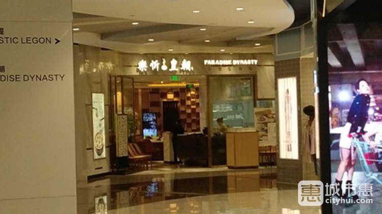 樂忻皇朝(環(huán)貿iapm商場店)