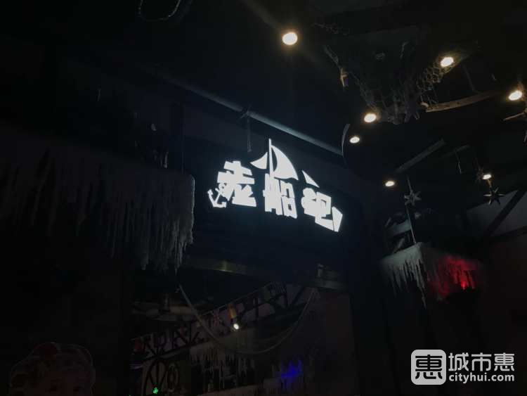 老船吧音樂(lè)燒烤串吧