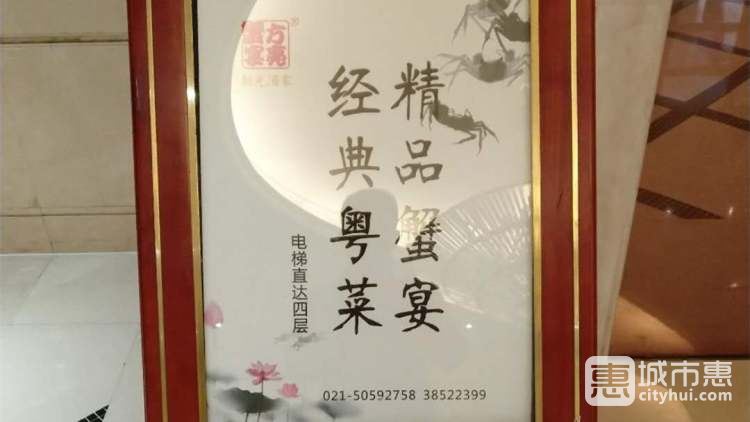 新光酒家方亮蟹宴(黃浦店)